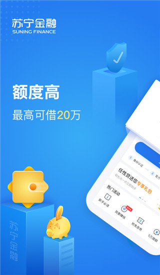 苏宁金融app(星图金融)截图1