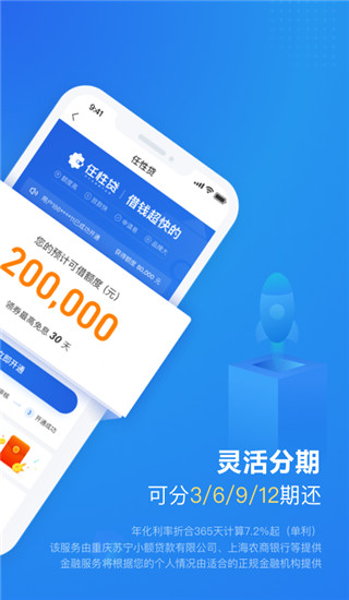 苏宁金融app(星图金融)截图2