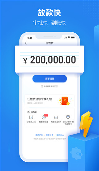 苏宁金融app(星图金融)截图3