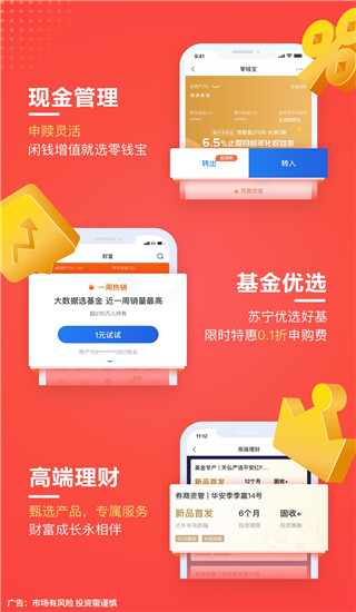 苏宁金融app(星图金融)截图4
