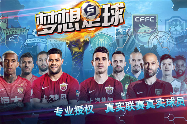 梦想足球华为版截图5