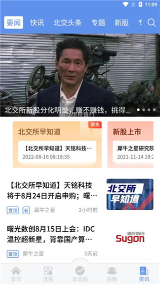 犀牛之星APP官方最新版截图4