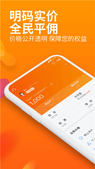 川财明佣宝截图1