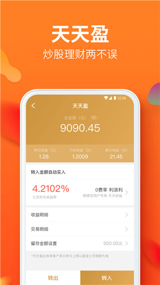 川财明佣宝截图3