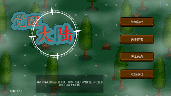 觉醒大陆官方版截图1