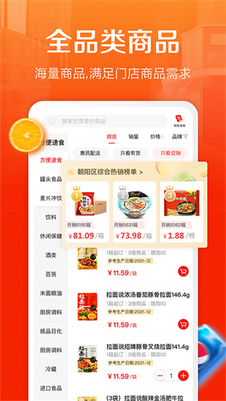 惠配通app截图1