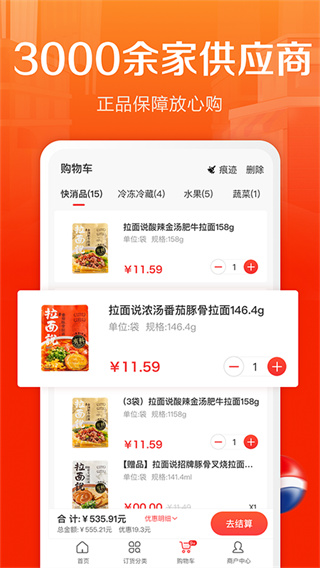 惠配通app截图2