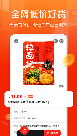 惠配通app截图3