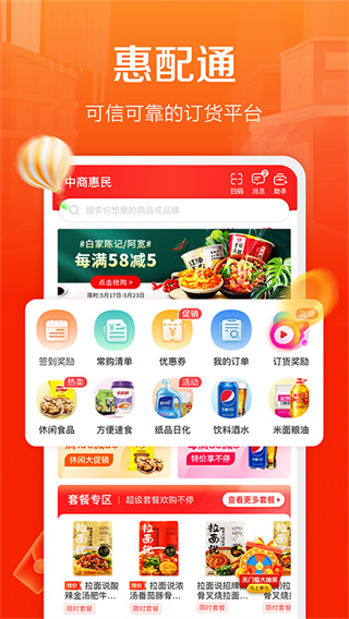 惠配通app截图5