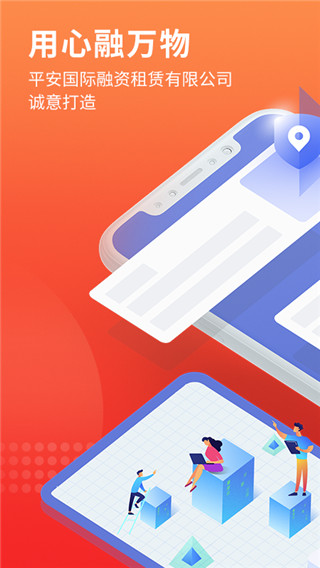 平安租赁app最新版截图1