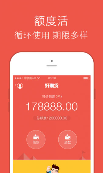 招联好期贷app截图2