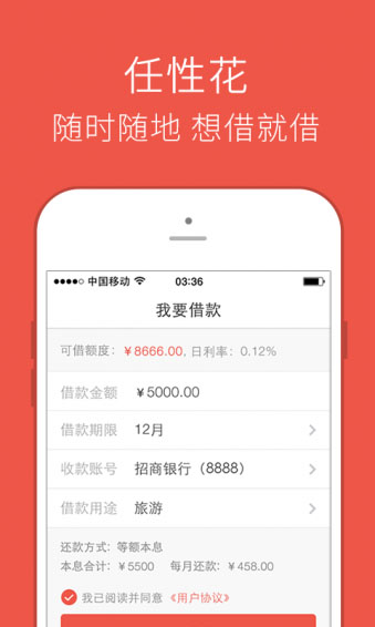招联好期贷app截图3