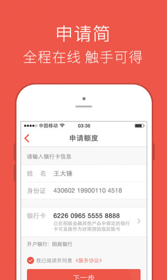 招联好期贷app截图4