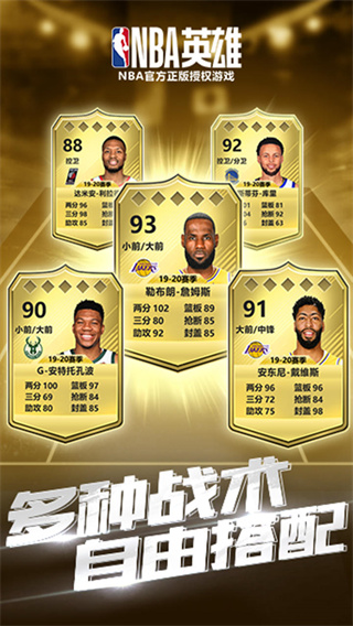 美职篮英雄手游安卓最新版截图4