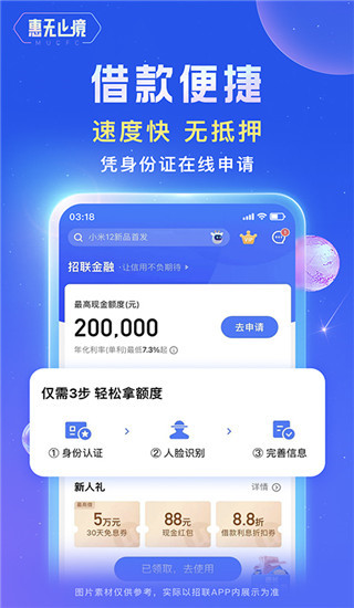 招联金融app截图2