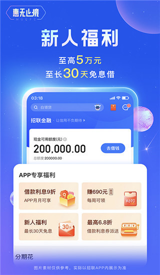 招联金融app截图4