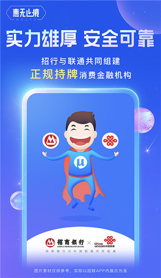 招联金融app截图5