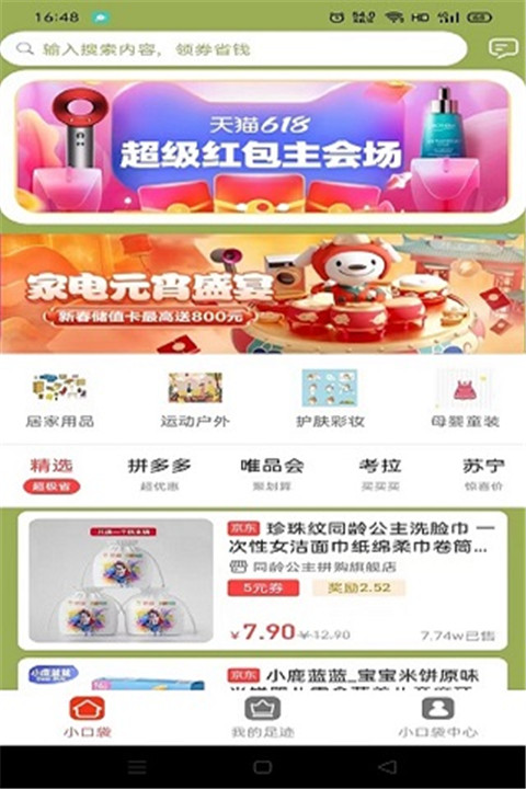 小口袋app官方版截图1