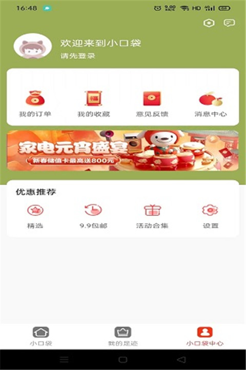 小口袋app官方版截图3