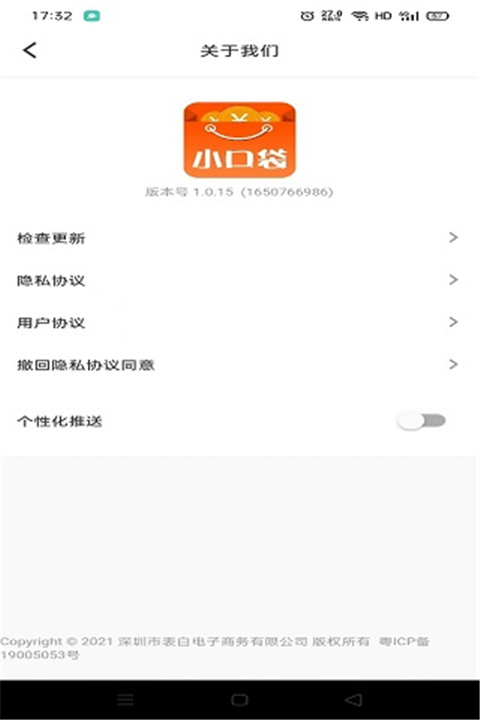 小口袋app官方版截图4