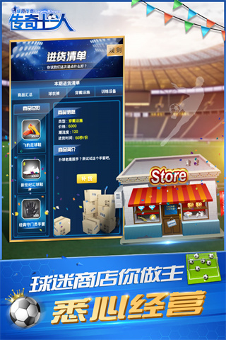 绿茵传奇华为版截图2