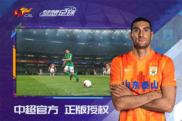 梦想足球小米版截图2