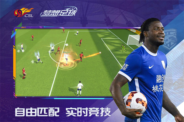 梦想足球小米版截图3