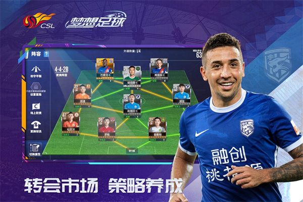 梦想足球小米版截图4