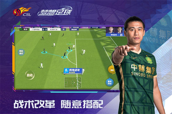 梦想足球小米版截图5