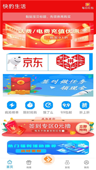 快豹生活官方正版截图4