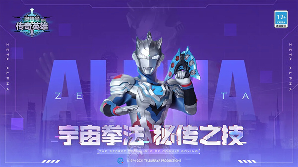 奥特曼传奇英雄0元充值最新版截图2
