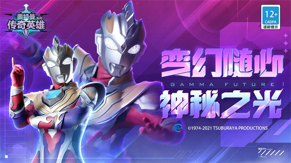 奥特曼传奇英雄0元充值最新版截图3