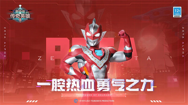 奥特曼传奇英雄0元充值最新版截图4