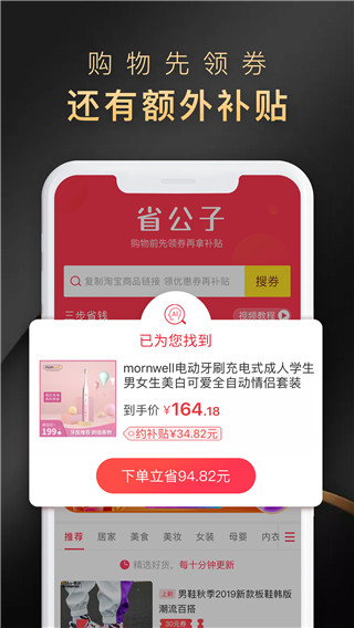 省公子app截图1