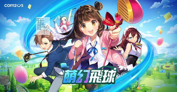 萌幻飞球最新版截图3