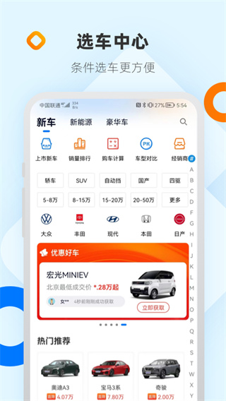 网上车市手机触屏版截图3