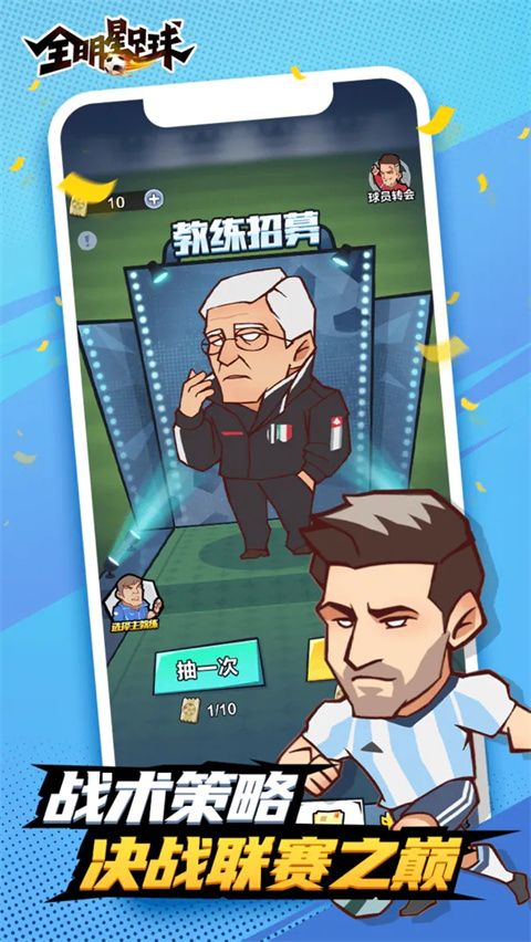 全明星足球小米版截图4