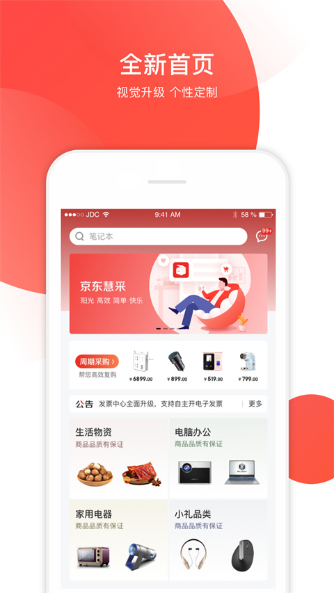 京东慧采app截图1