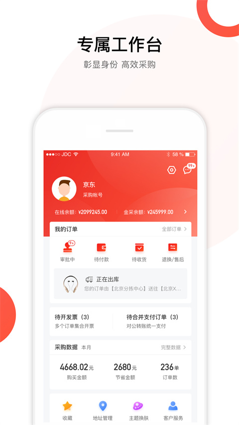 京东慧采app截图2