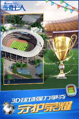 绿茵传奇最新版截图1
