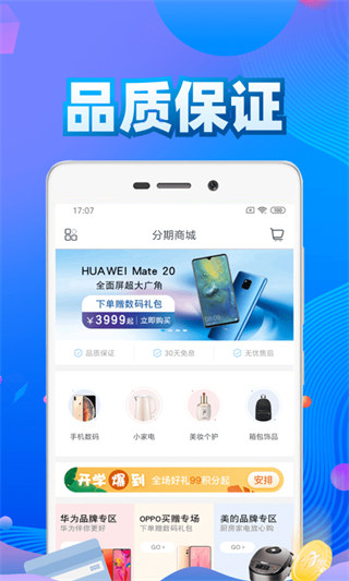 还享花贷款app(还呗升级版)截图2