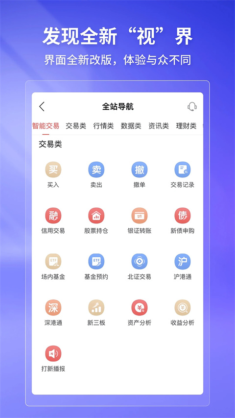 华宝智投app最新版截图1