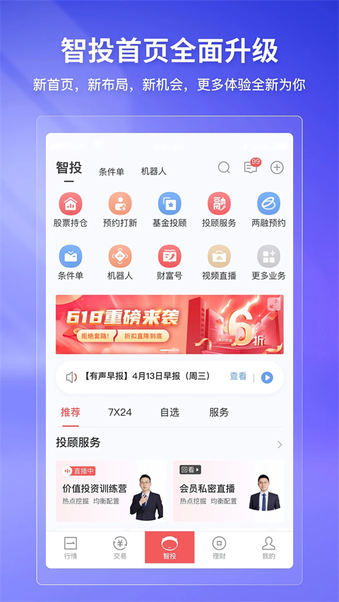 华宝智投app最新版截图2