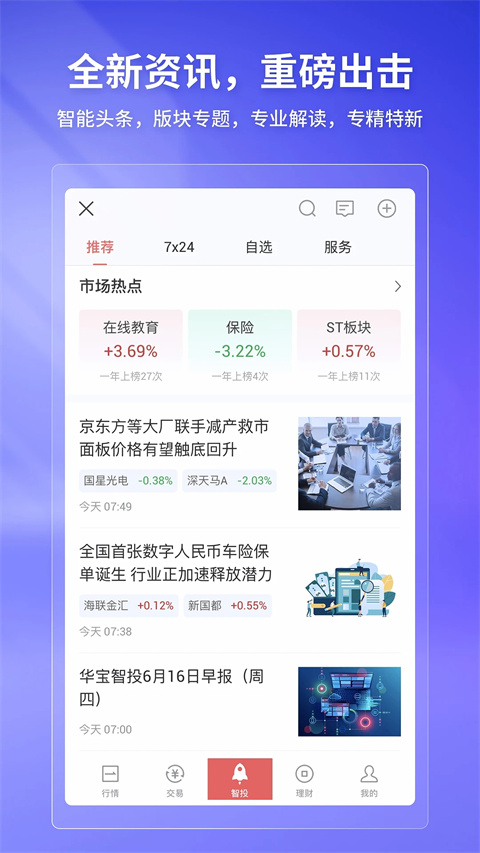 华宝智投app最新版截图3