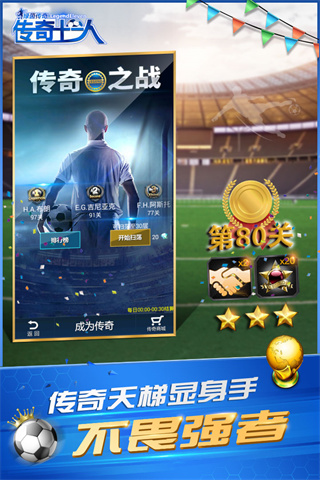 绿茵传奇小米版截图3