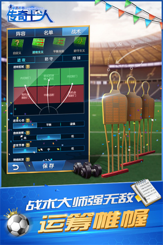 绿茵传奇小米版截图4
