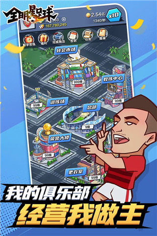 全明星足球百度版截图1