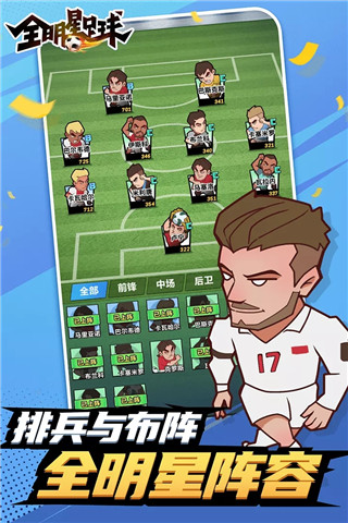 全明星足球taptap版截图5