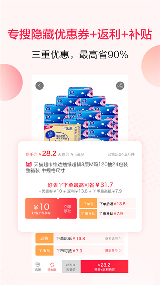 好省丫最新版本截图5