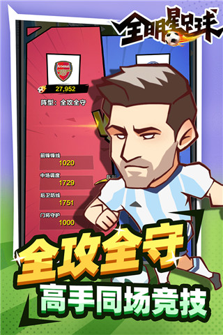 全明星足球红包版截图2